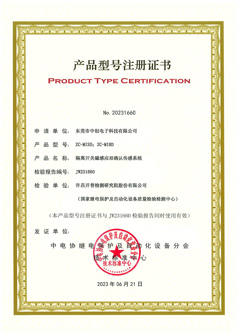 产品型号注册以及电磁兼容证书